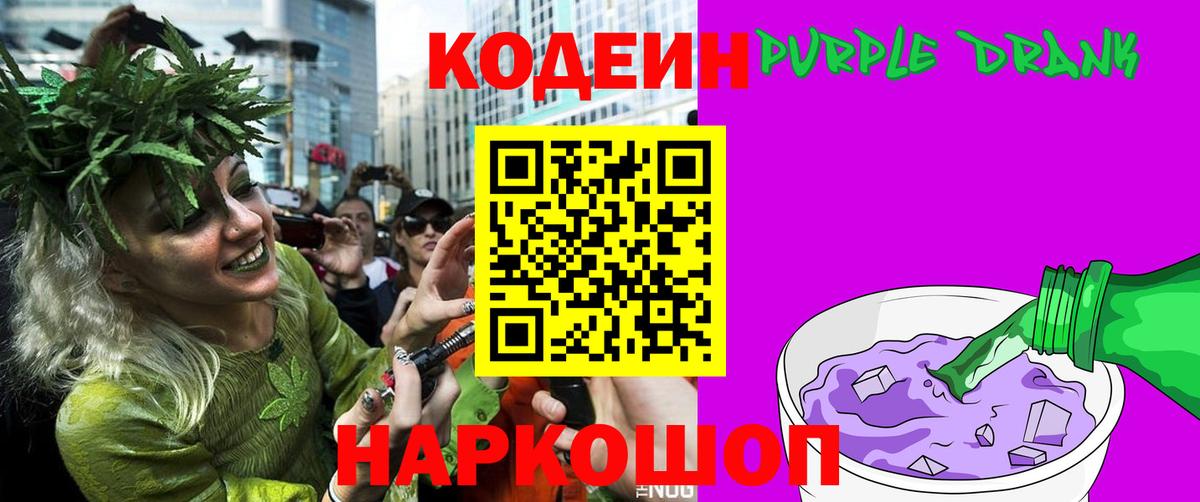 Кодеин Purple Drank  Codein напиток Lean (лин)  купить   Урюпинск  Вход с VPN 
