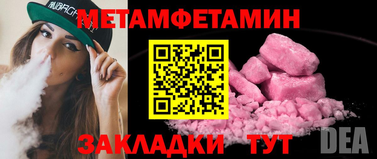 МЕТАМФЕТАМИН Methamphetamine Урюпинск